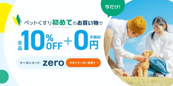 クーポンやキャンペーンコードでお得に